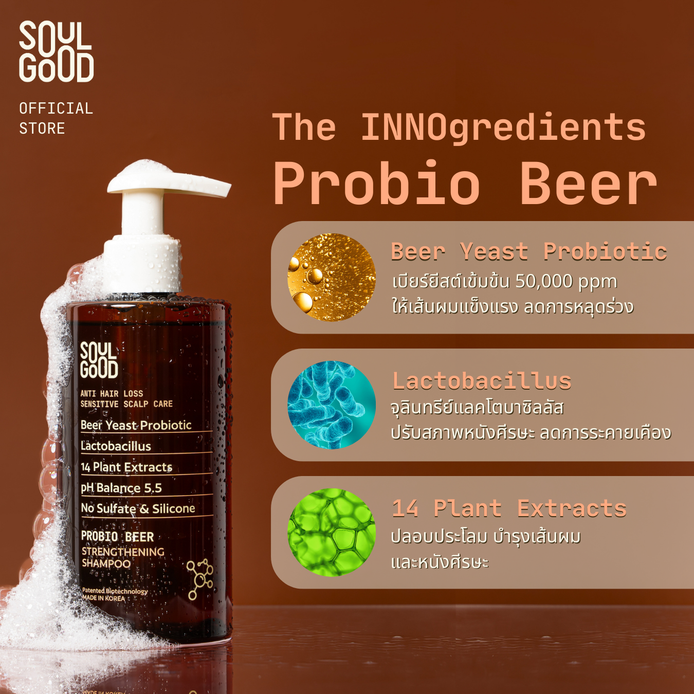 Probio Beer Anti Hair Loss Sensitive Scalp Shampoo 300ml