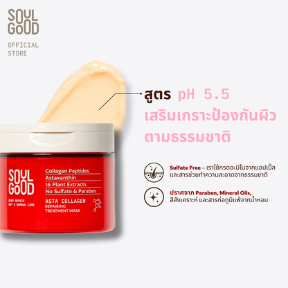 AstaCollagen Repairing Treatment Mask 200ml